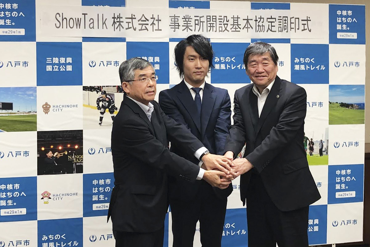 ShowTalk株式会社、青森県及び八戸市と立地協定を締結