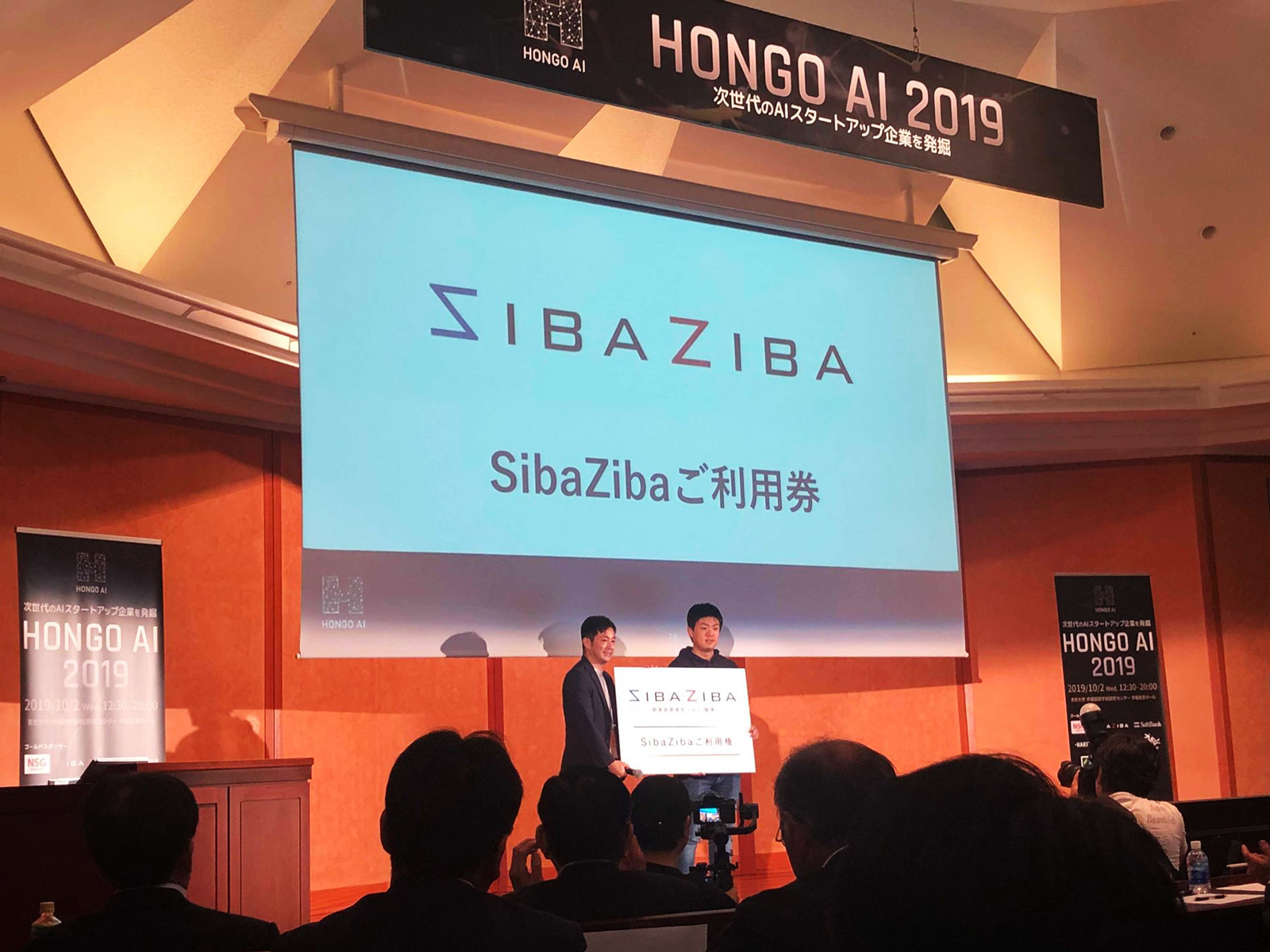 経営実学コミュニティ 「SibaZiba」が AIスタートアップのピッチイベント「HONGO AI 2019」に ゴールドスポンサーとして協賛